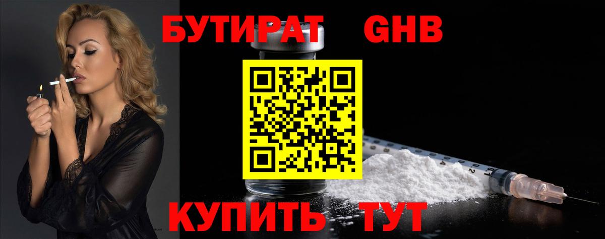 БУТИРАТ  Вход с VPN  Лениногорск  Бутират BDO 