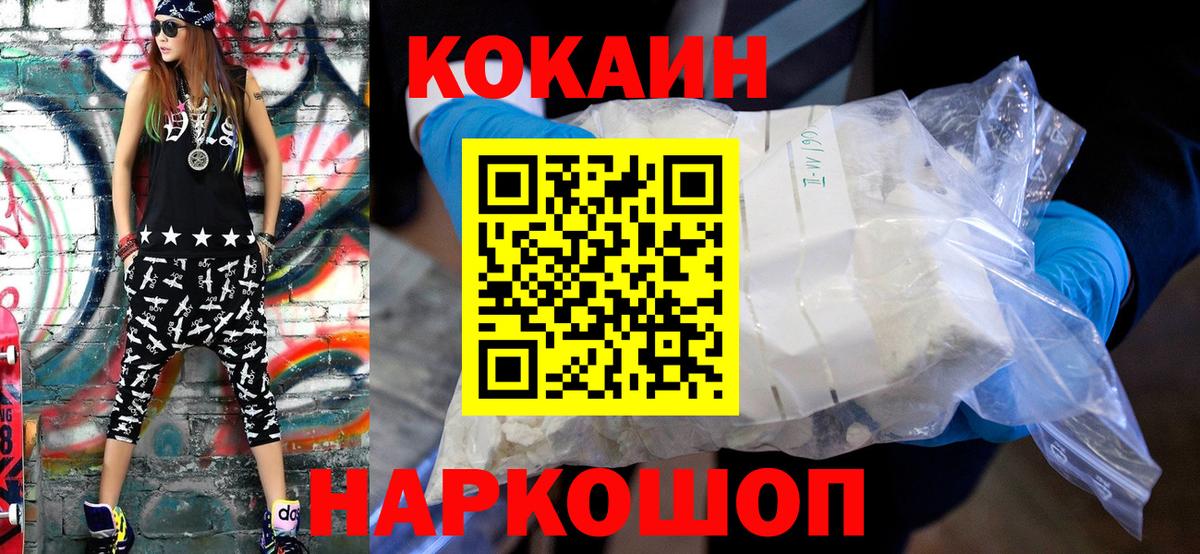 Кокаин Fish Scale  Вход с VPN  Cocaine Колумбийский  Лениногорск 