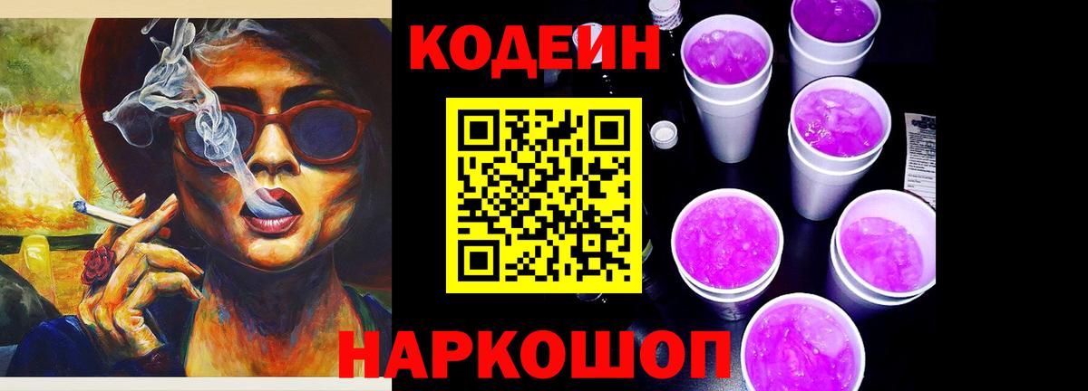 Лениногорск  Кодеин напиток Lean (лин)  Вход с VPN 