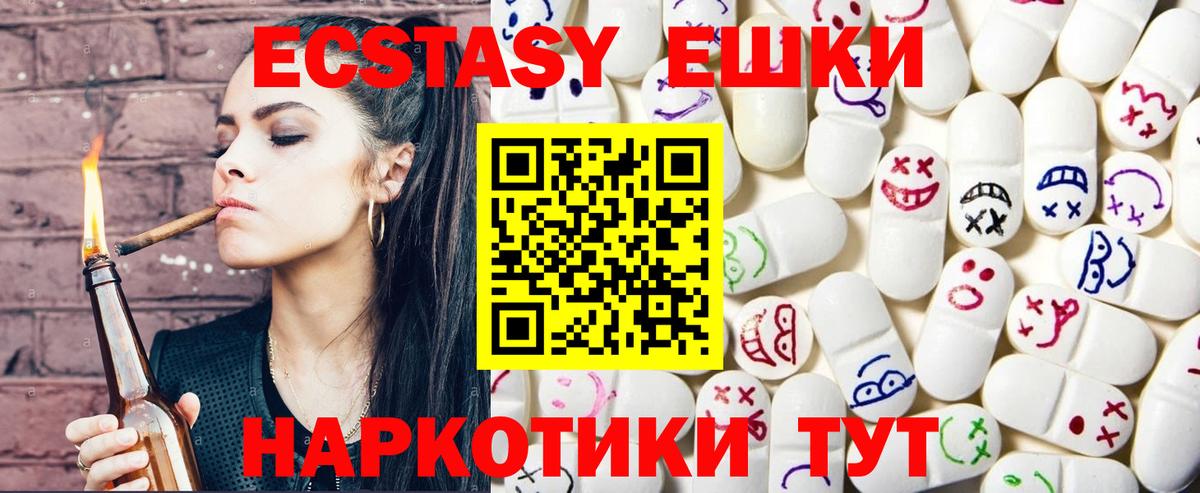 Ecstasy круглые Лениногорск