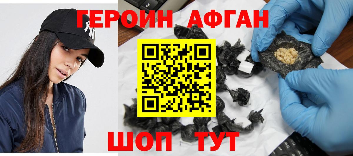 ГЕРОИН Афган Лениногорск