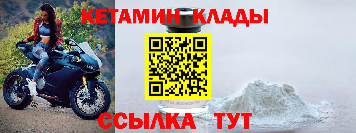 КЕТАМИН VHQ Лениногорск