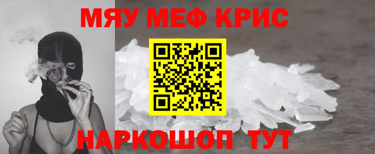 Меф мяу мяу  Лениногорск