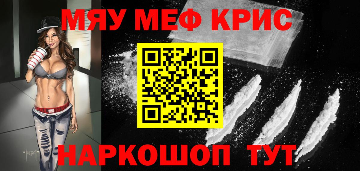 МЯУ-МЯУ mephedrone  МЕФ кристаллы  Меф  Меф  Лениногорск  Вход с VPN 