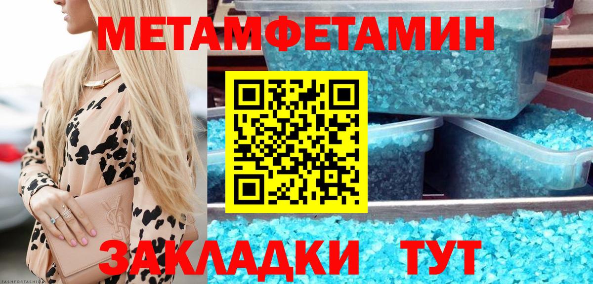 МЕТАМФЕТАМИН пудра Лениногорск