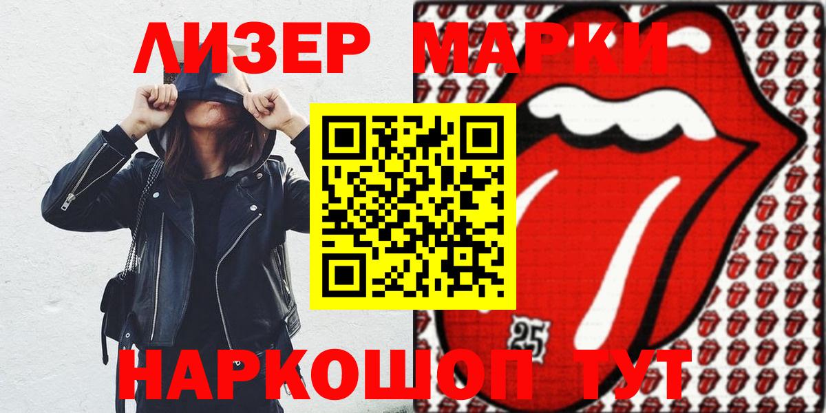 Марки N-bome 1,5мг Лениногорск